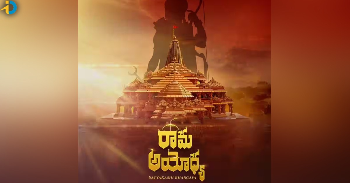 Rama Ayodhya OTT Release Details