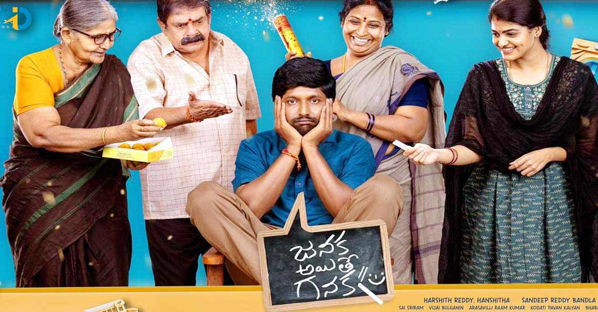 Janaka Aithe Ganaka Review