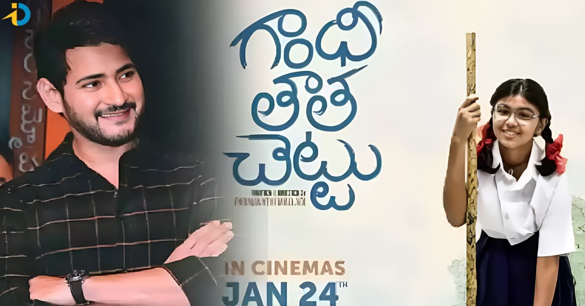 Superstar Mahesh Babu Launches the Trailer of Sukriti Veni’s Gandhi Tatha Chettu